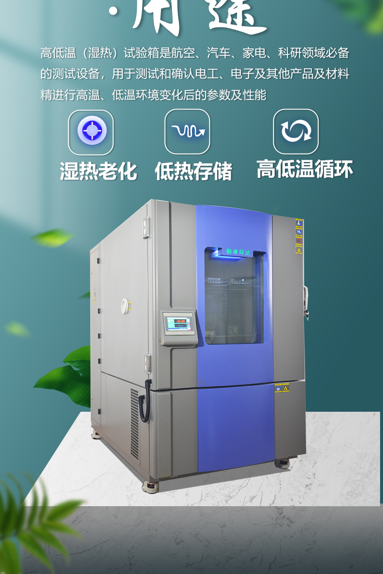 可程式恒溫恒濕試驗(yàn)箱（精編版）